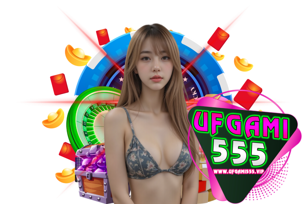 ufgami555 แจกเครดิตฟรี